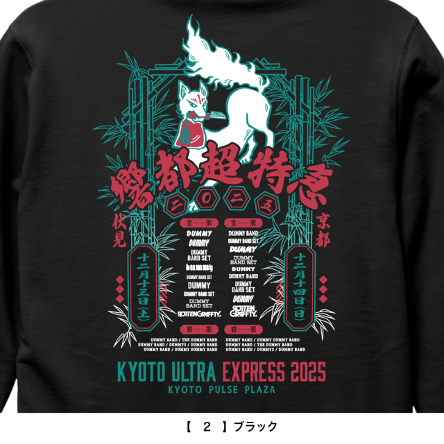 響都超特急2025 事前通販 】 響都超特急 Zip Hoodie 《申込期間