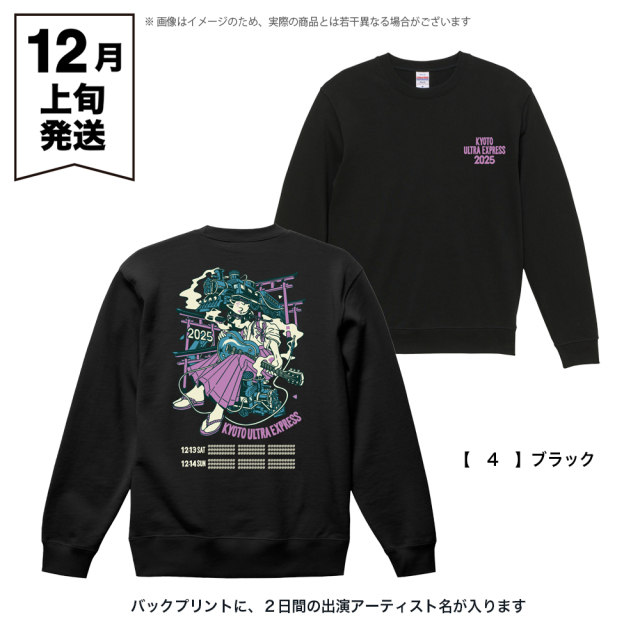 超特急LiveDVD まとめ売り 響都超特急2025 事前通販 】 機関車 Sweat 《申込期間10/15～11/16