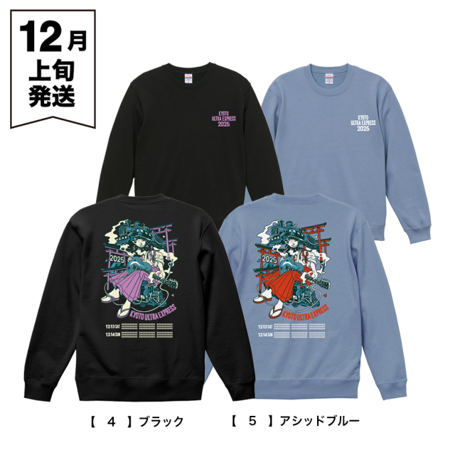 響都超特急2025 事前通販 】 機関車 Sweat 《申込期間10/15～11