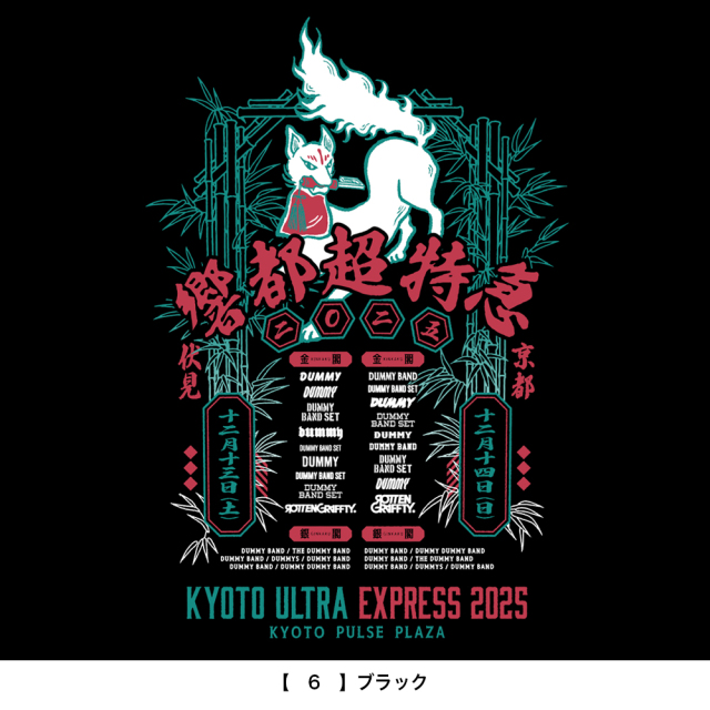 響都超特急2025 事前通販 】 響都超特急 Long sleeve T-shirt 《申込