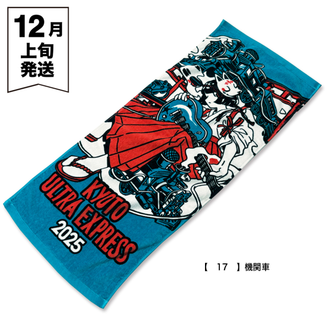 響都超特急2025 事前通販 】 フェイスタオル 《申込期間10/15