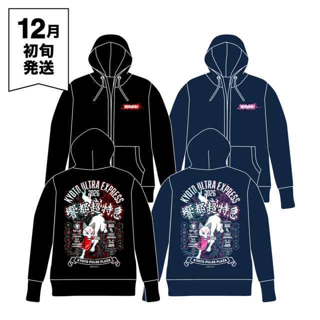 響都超特急2026