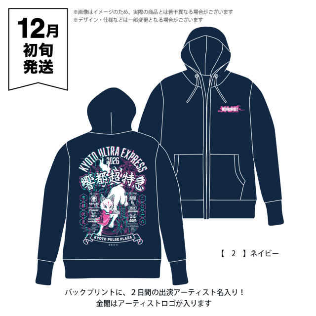 響都超特急2026
