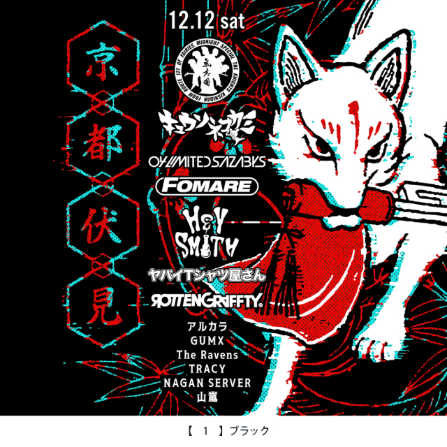 響都超特急2026