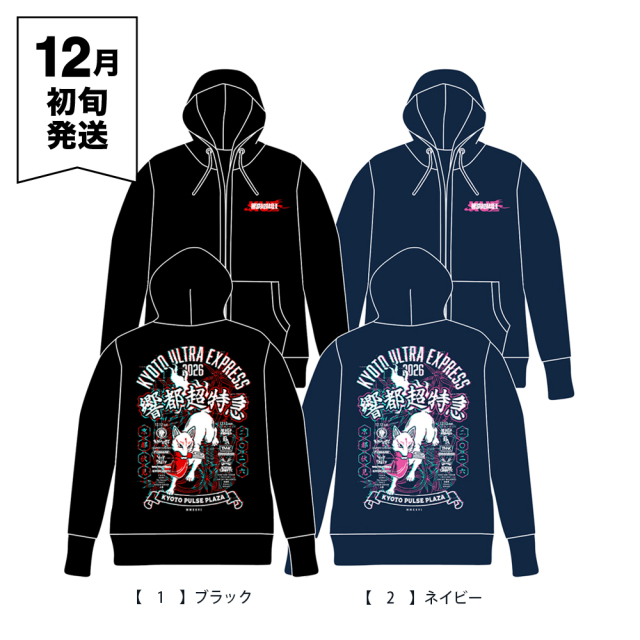 響都超特急2026