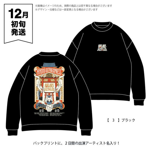 響都超特急2026