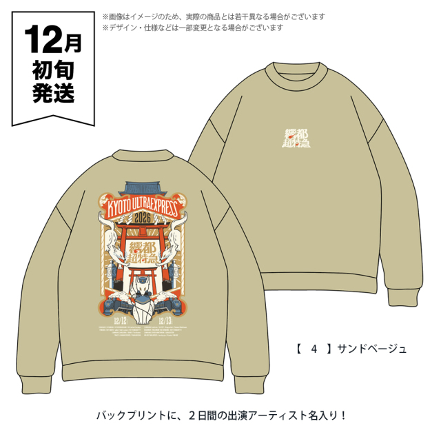 響都超特急2026