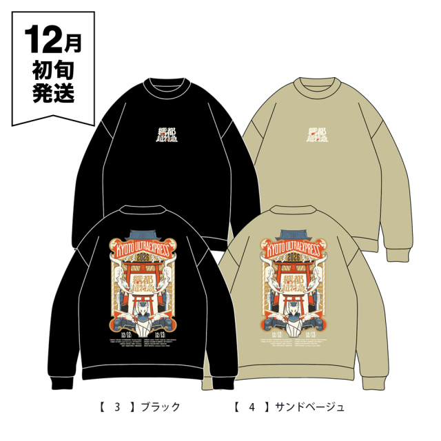 響都超特急2026