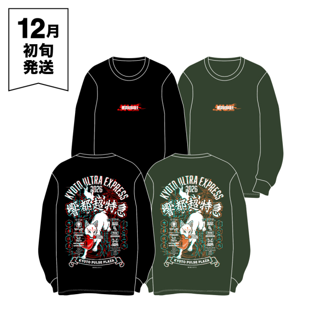 響都超特急2026