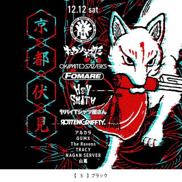 響都超特急2026