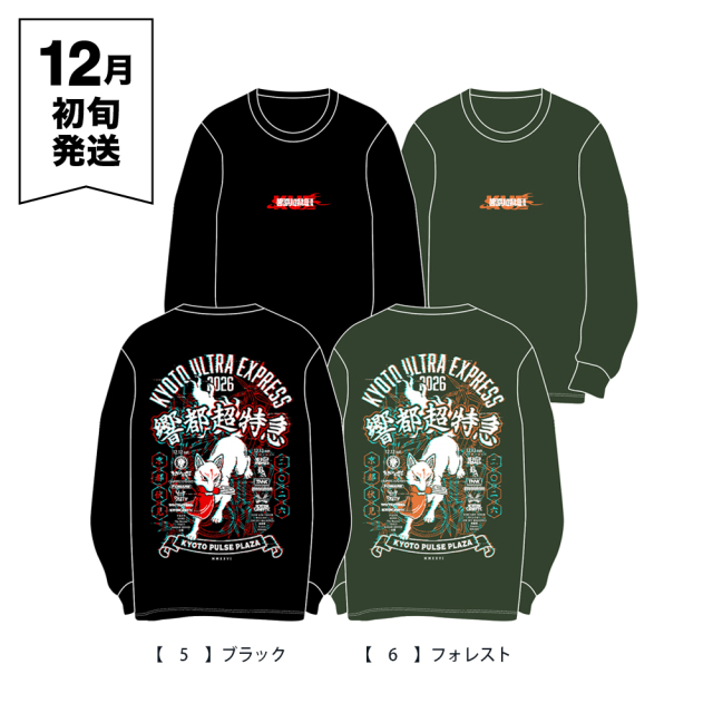 響都超特急2026