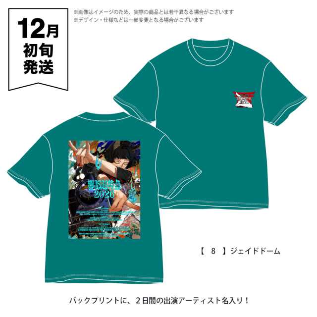 響都超特急2026