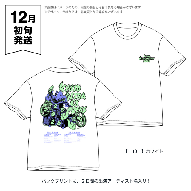 響都超特急2026
