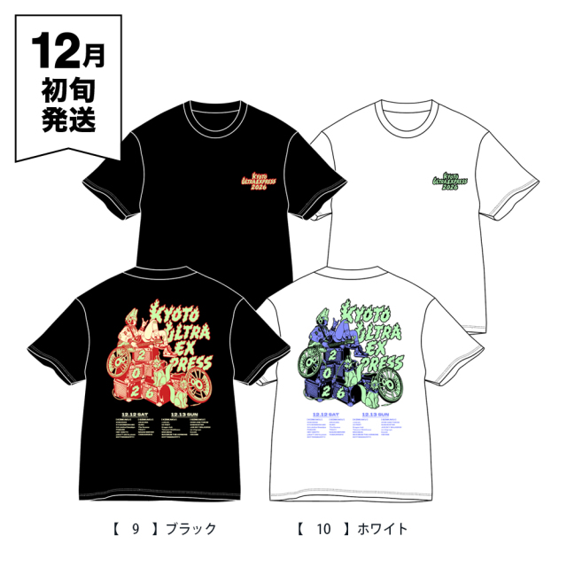 響都超特急2026