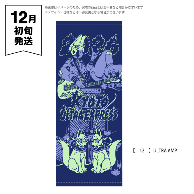響都超特急2026