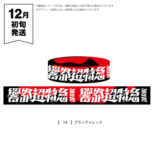 響都超特急2026