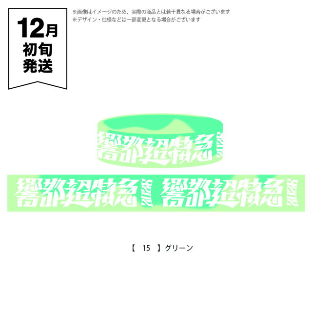 響都超特急2026