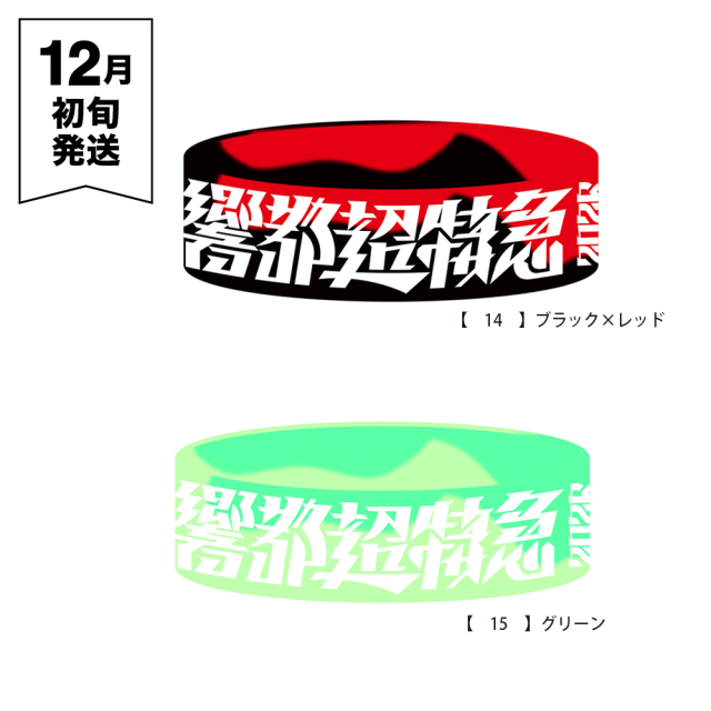 響都超特急2026
