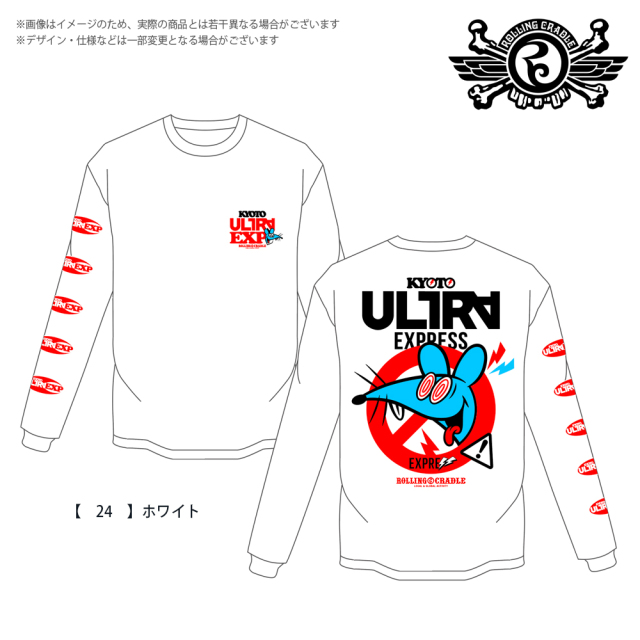 響都超特急2026