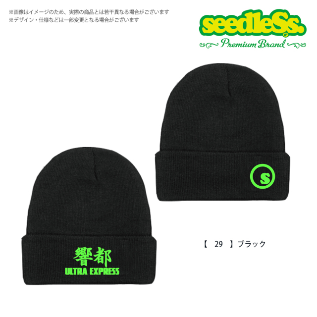 響都超特急2026