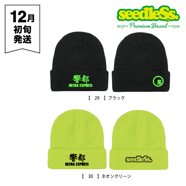 響都超特急2026
