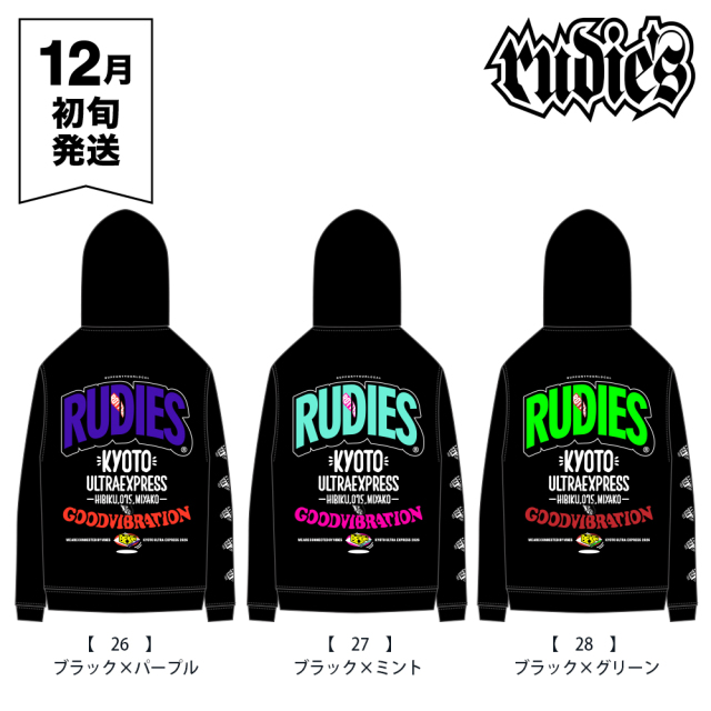 響都超特急2026