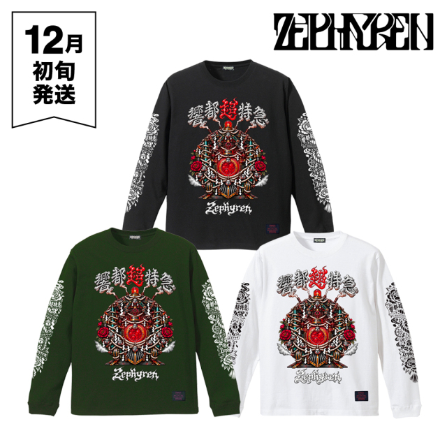響都超特急2026