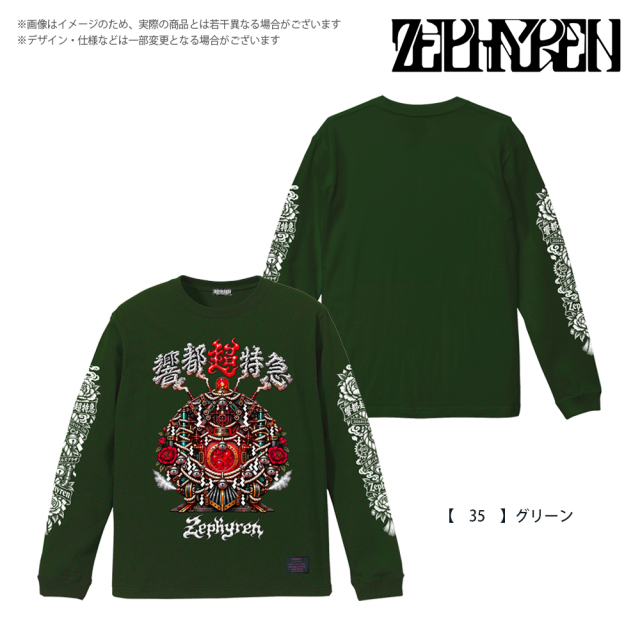 響都超特急2026