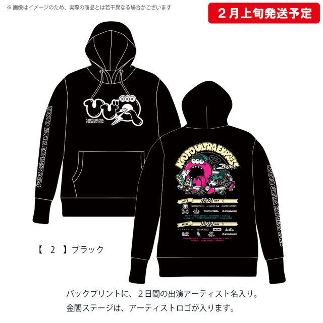 響都超特急2024