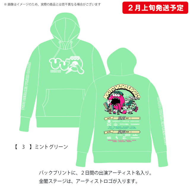 響都超特急2024