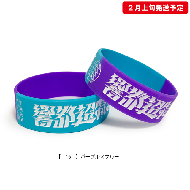 響都超特急2024