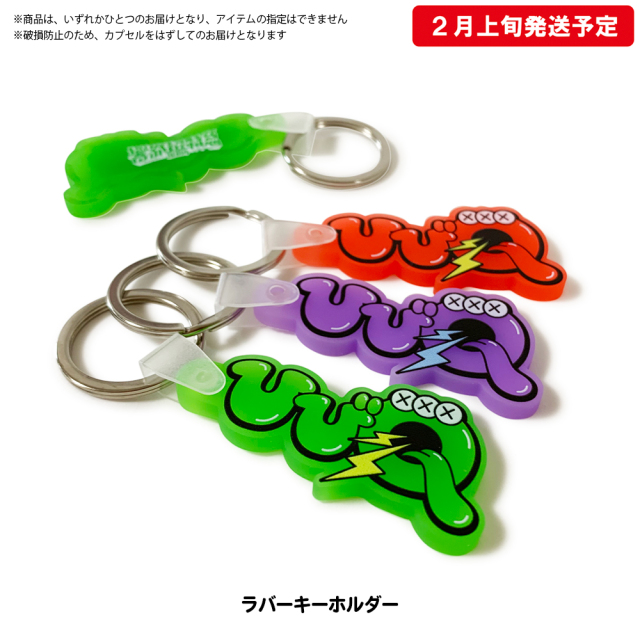 響都超特急2024 事後通販 】ガチャガチャ 《申込期間12/23～1/7 発送2