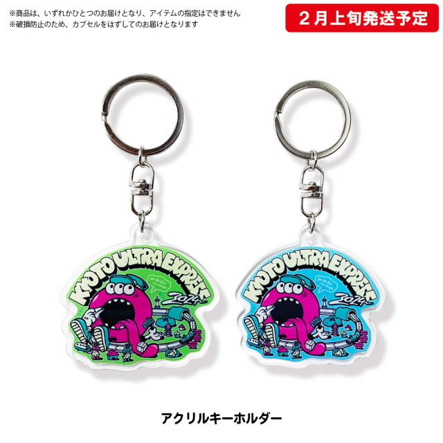 響都超特急2024 事後通販 】ガチャガチャ 《申込期間12/23～1/7 発送2