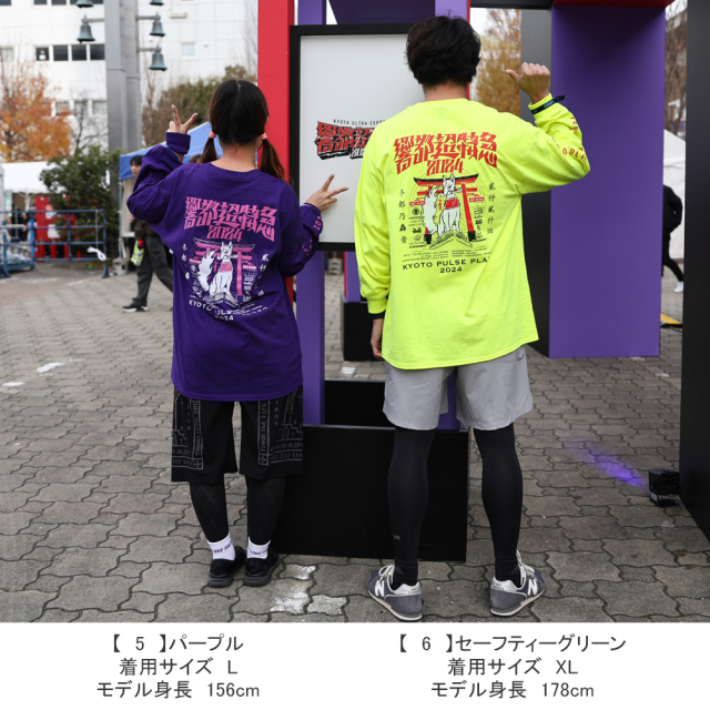 響都超特急2024 事後通販 】キツネ ロングTシャツ 《申込期間12/23～1