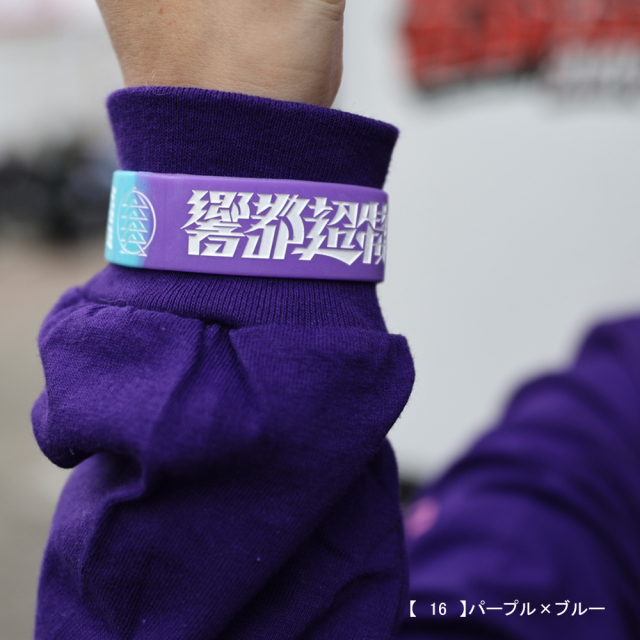 響都超特急2024