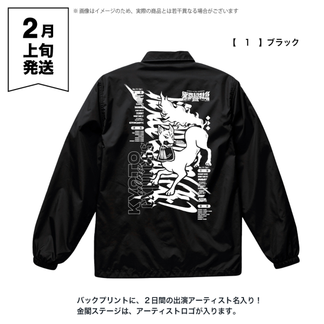 響都超特急2025 事後通販 】 キツネ Coach Jacket 《申込期間12/15～1
