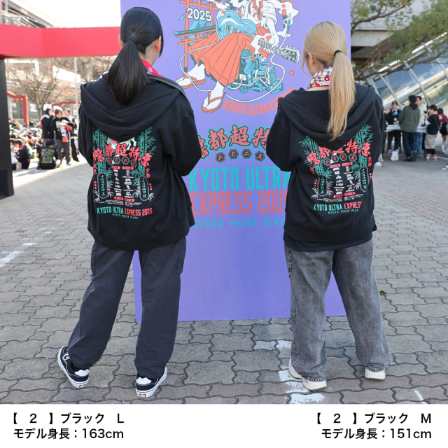 響都超特急2025 事後通販 】 響都超特急 Zip Hoodie 《申込期間12/15
