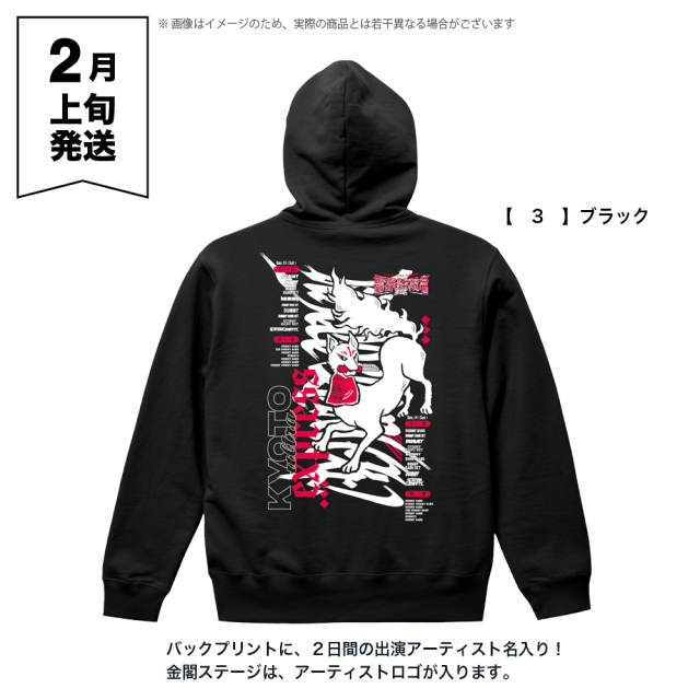 【急募】本日限定3000円！ 響都超特急2025 事後通販 】 キツネ Pull Hoodie 《申込期間12/15～1/6