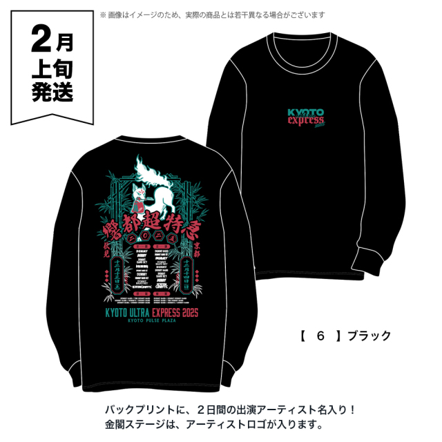 響都超特急2025 事後通販 】 響都超特急 Long sleeve T-shirt 《申込
