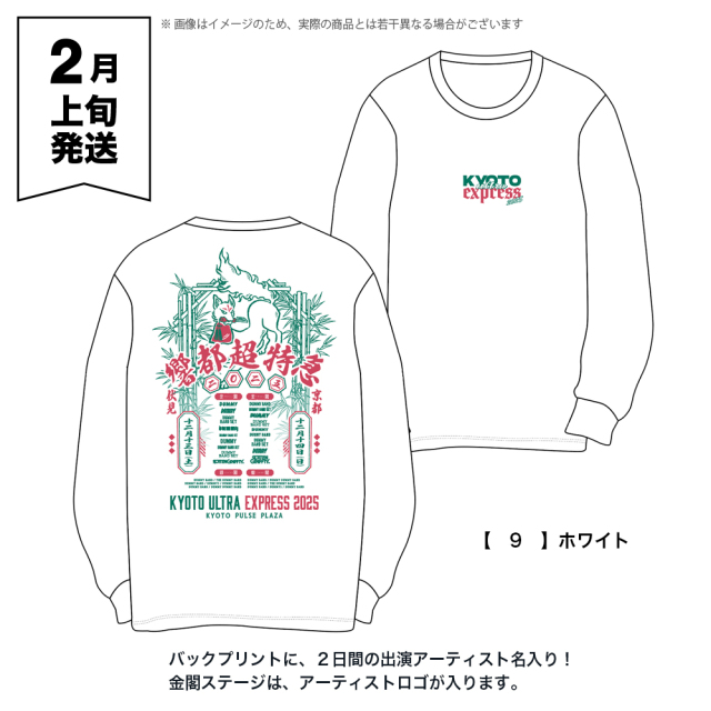 響都超特急2025 事後通販 】 響都超特急 Long sleeve T-shirt 《申込