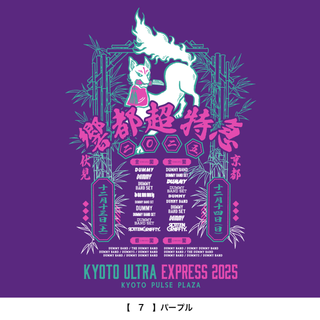 響都超特急2025 事後通販 】 響都超特急 Long sleeve T-shirt 《申込