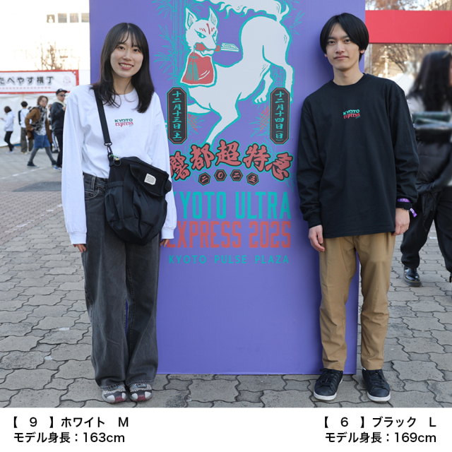響都超特急2025 事後通販 】 響都超特急 Long sleeve T-shirt 《申込