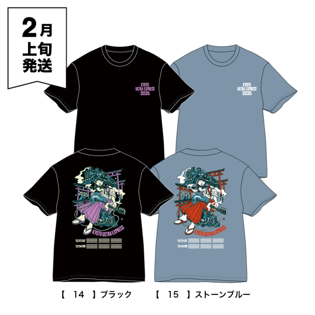 響都超特急2025 事後通販 】 機関車 T-shirt 《申込期間12/15～1/6