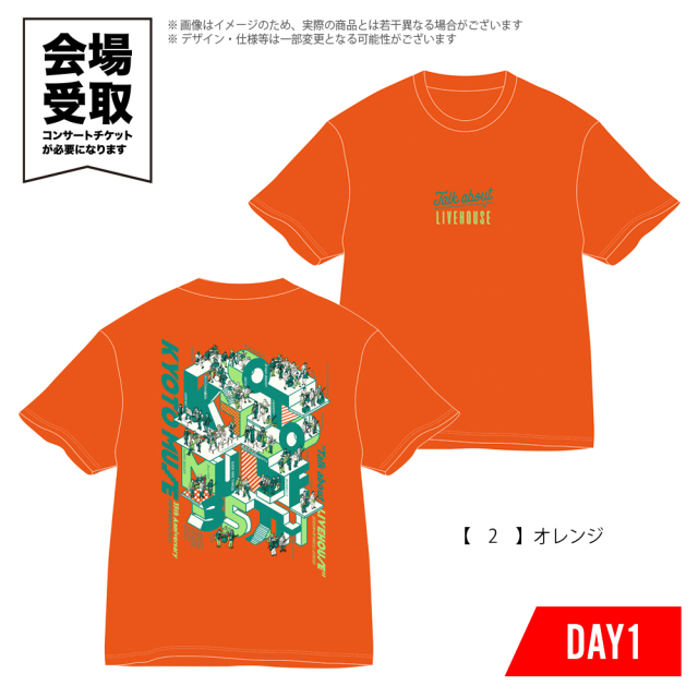 KYOTO MUSE 35th “Talk about LIVEHOUSE” 会場受取 】 #DAY1の話