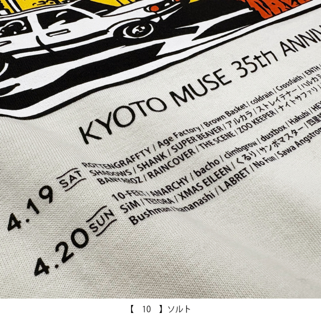 KYOTO MUSE 35th “Talk about LIVEHOUSE” 会場受取 】 京都ミューズ