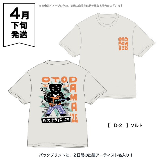OTODAMA'26 事前通販 】 おとだま'26 Tシャツ 《申込期間3/6～4/5 発送