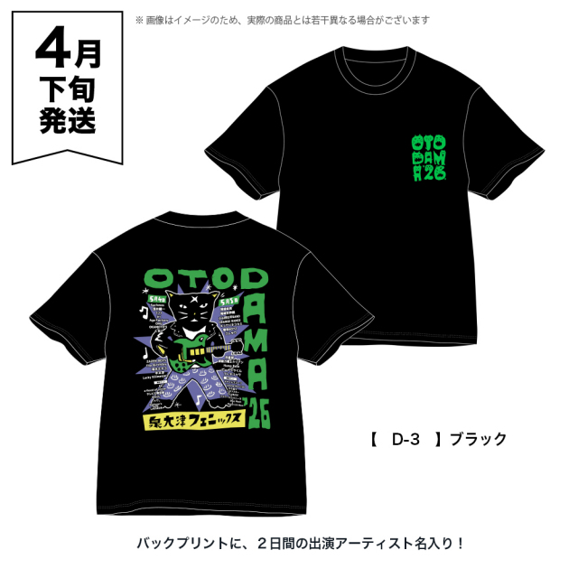 OTODAMA'26 事前通販 】 おとだま'26 Tシャツ 《申込期間3/6～4/5 発送