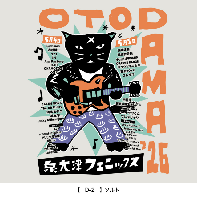 OTODAMA'26 事前通販 】 おとだま'26 Tシャツ 《申込期間3/6～4/5 発送