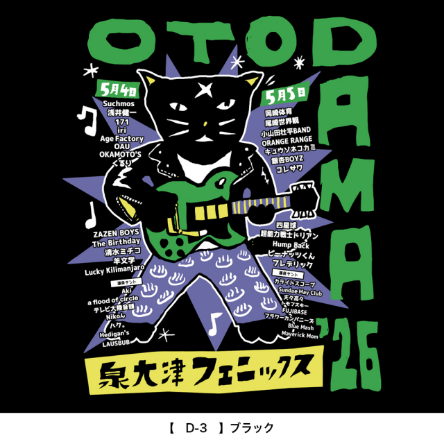 OTODAMA'26 事前通販 】 おとだま'26 Tシャツ 《申込期間3/6～4/5 発送