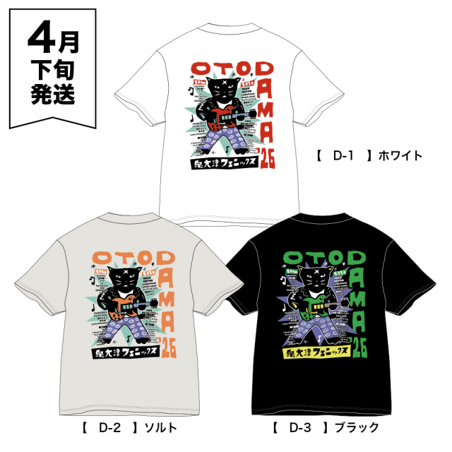 OTODAMA'26 事前通販 】 おとだま'26 Tシャツ 《申込期間3/6～4/5 発送